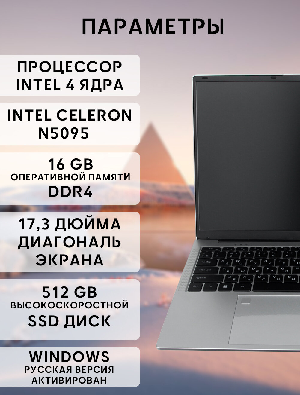 Ноутбук 17.3", Intel Celeron N5095, RAM 16 ГБ, SSD 512 ГБ, Windows Pro, серебристый, Русская раскладка