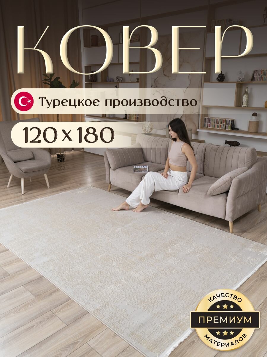 Ковер для комнаты на пол 120х180 см BARKS