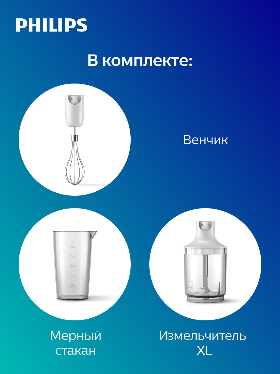 Погружной блендер Philips Daily Collection HR2545/00 с технологией ProMix — фото 1