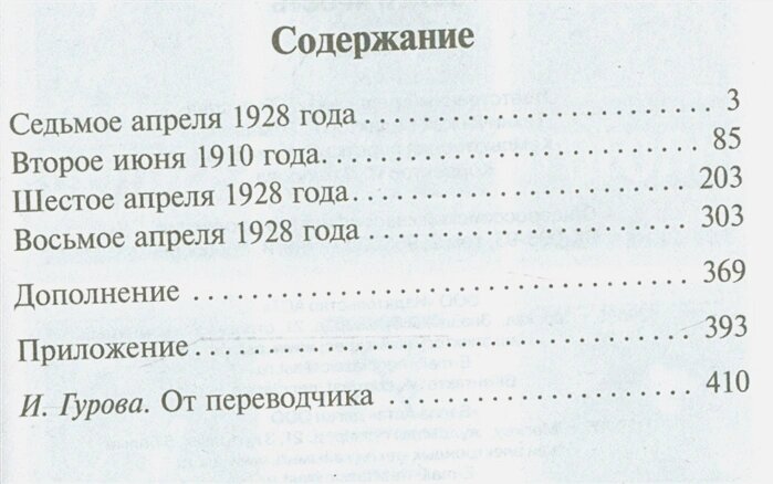 Звук и ярость — фото 1