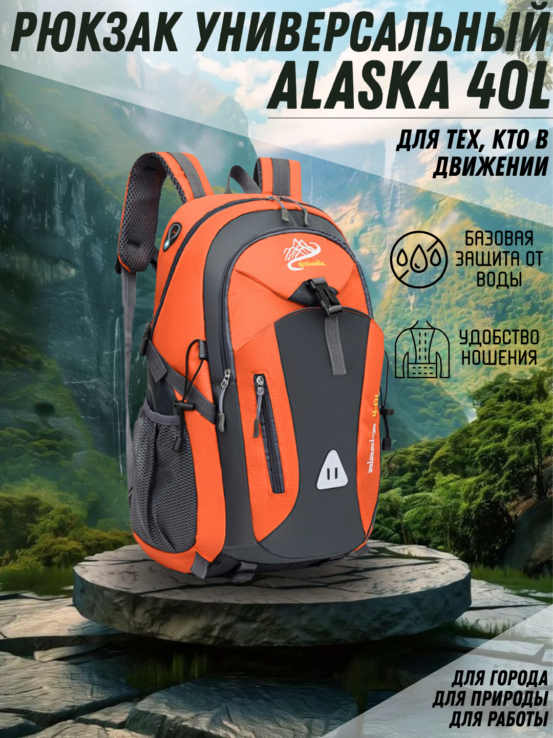 Рюкзак универсальный Alaska 40L, городской, для туризма и отдыха, для работы, нейлон