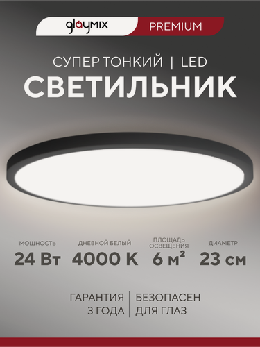 Изображение товара Люстра потолочная светодиодная 24 Вт / светильник накладной для кухни, спальни, зала, гостиной комнаты, детской, прихожей, гаража / настенный круглый