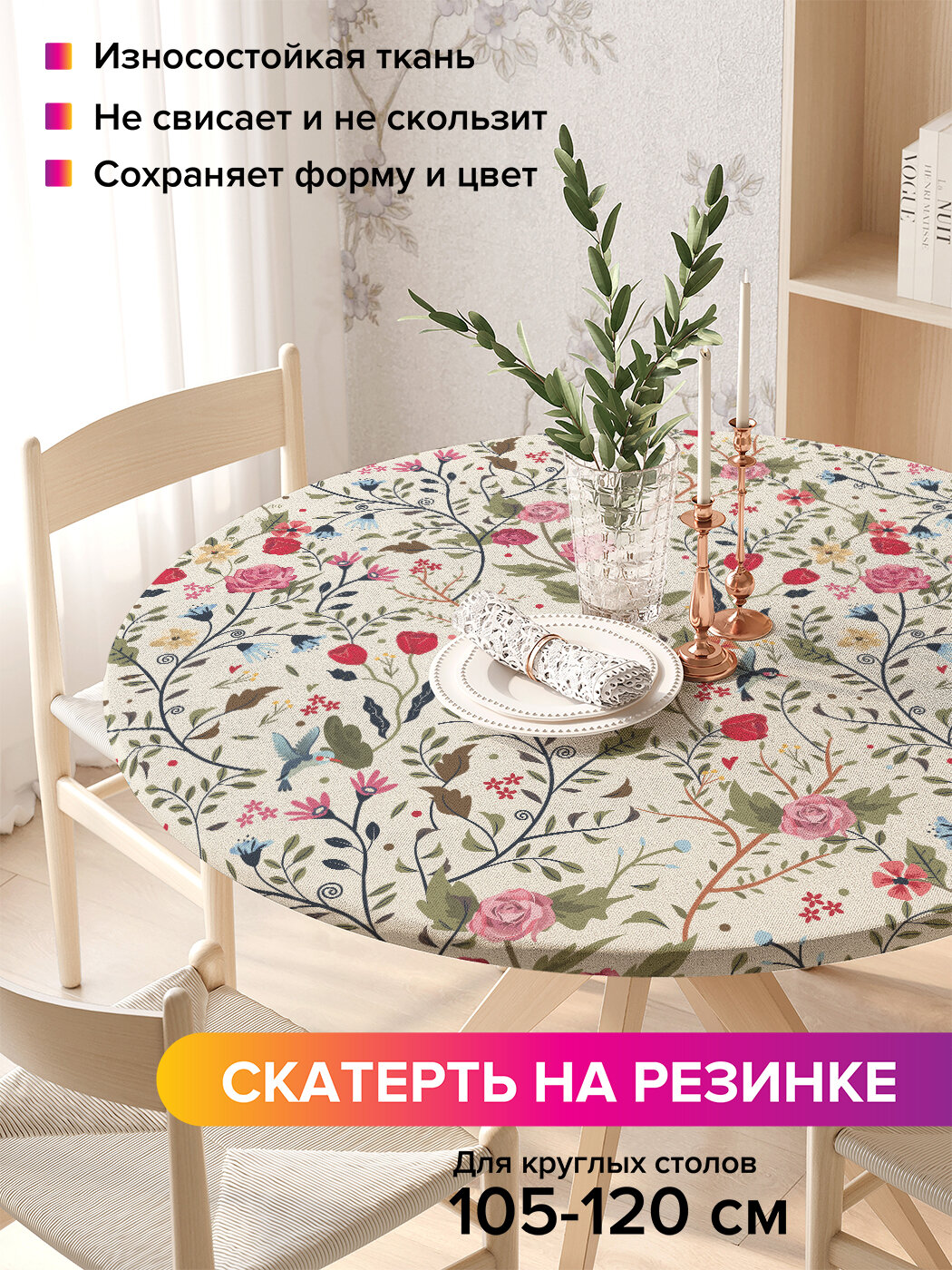 Скатерть на кухонный стол JoyArty JoyArty "Полевые цветы", круглая на резинке, диаметр 105-120 см