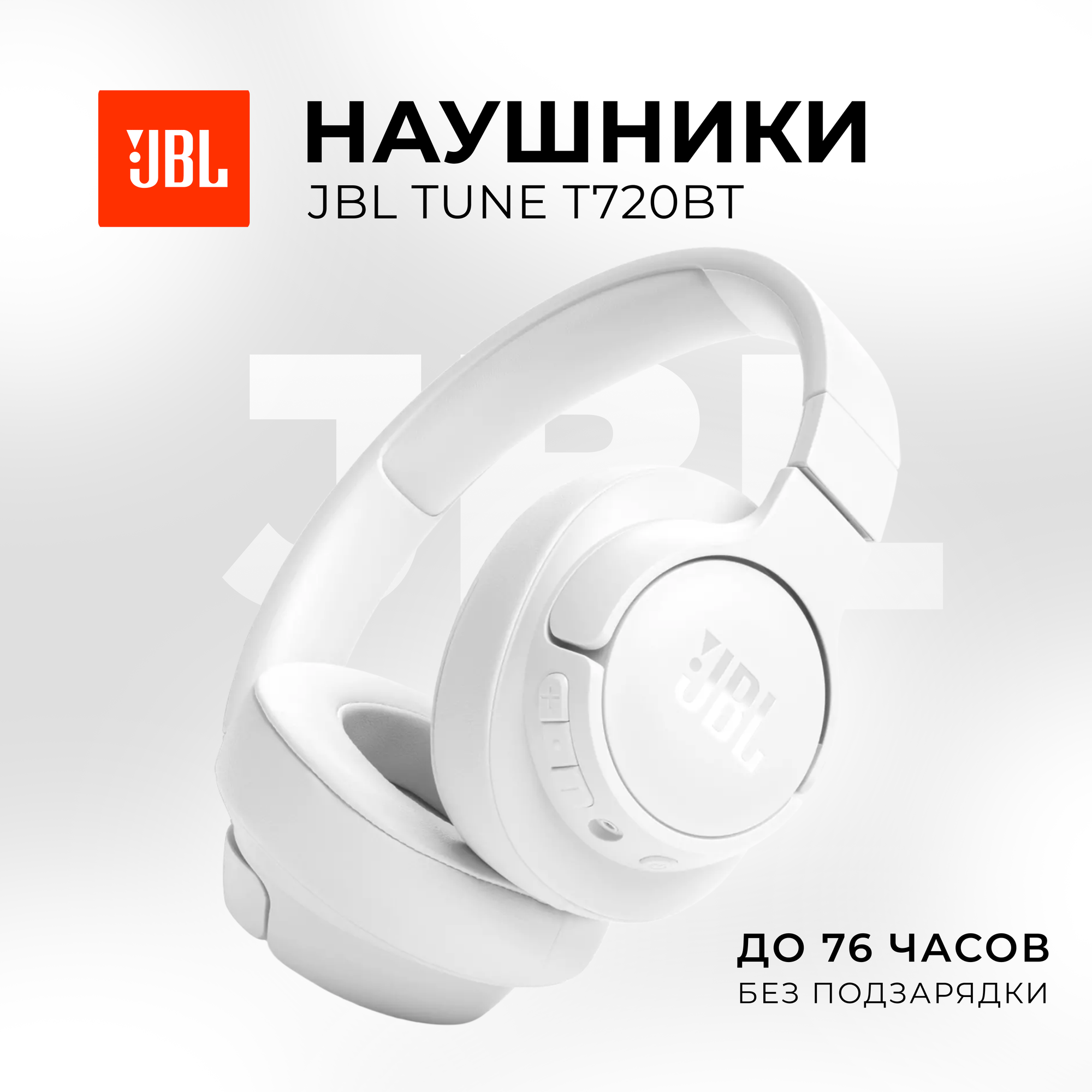 Беспроводные наушники JBL Tune 720BT, mini jack 3.5 mm, белые