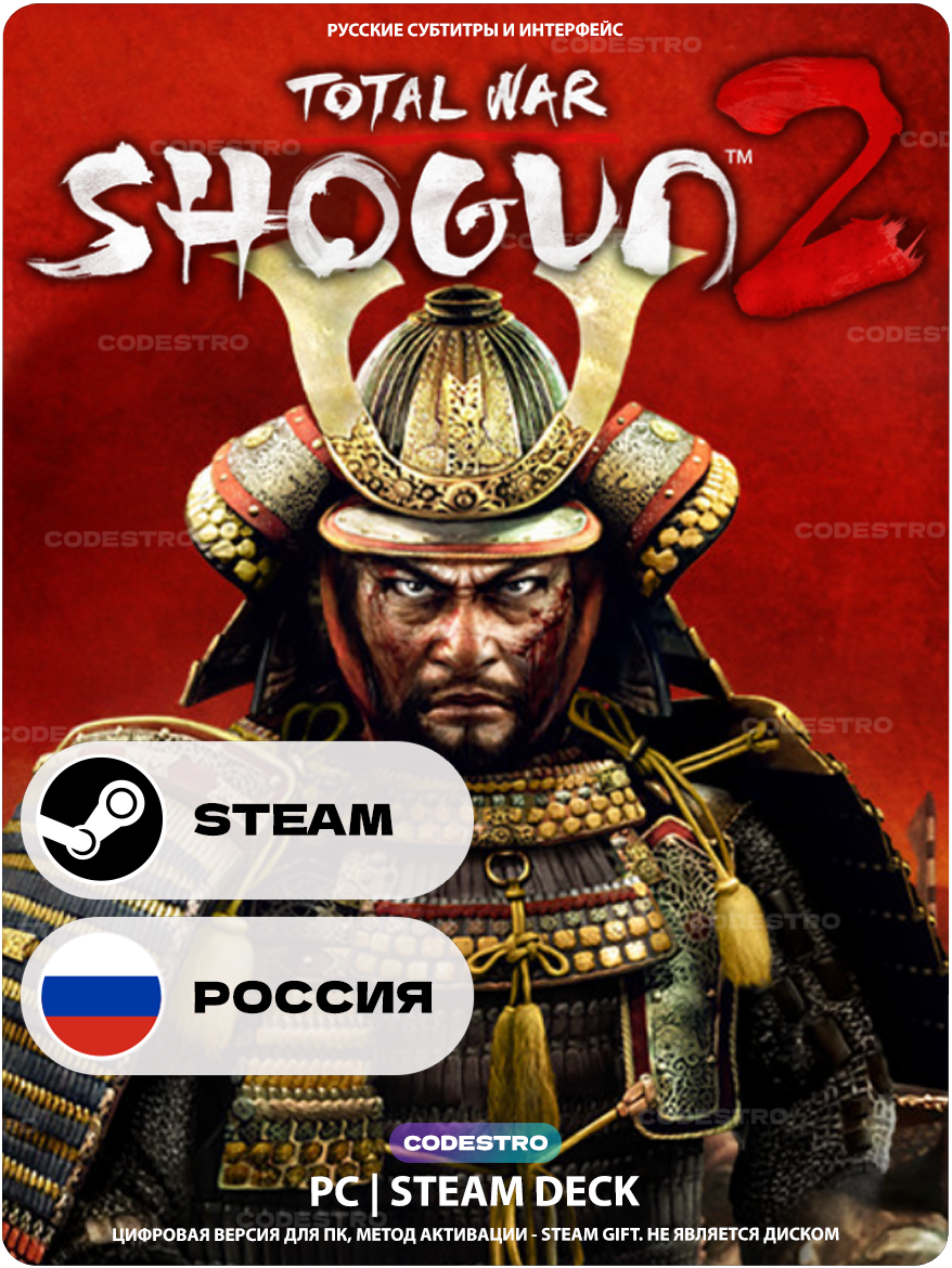 Игра Total War: Shogun 2 для Steam PC (ПК), Steam Deck, Россия + Казахстан + Украина, Подарком