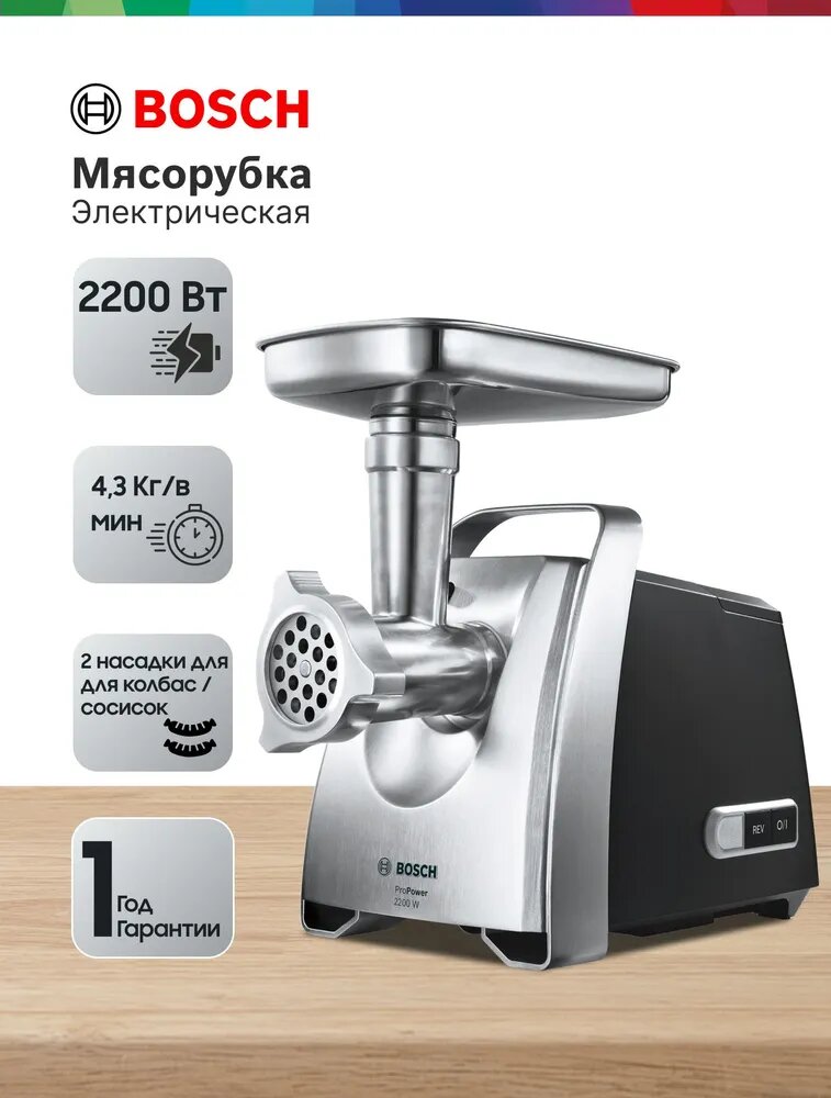 Мясорубка Bosch MFW68660, шнековая, прорезиненные ножки, насадки для фарша и колбас