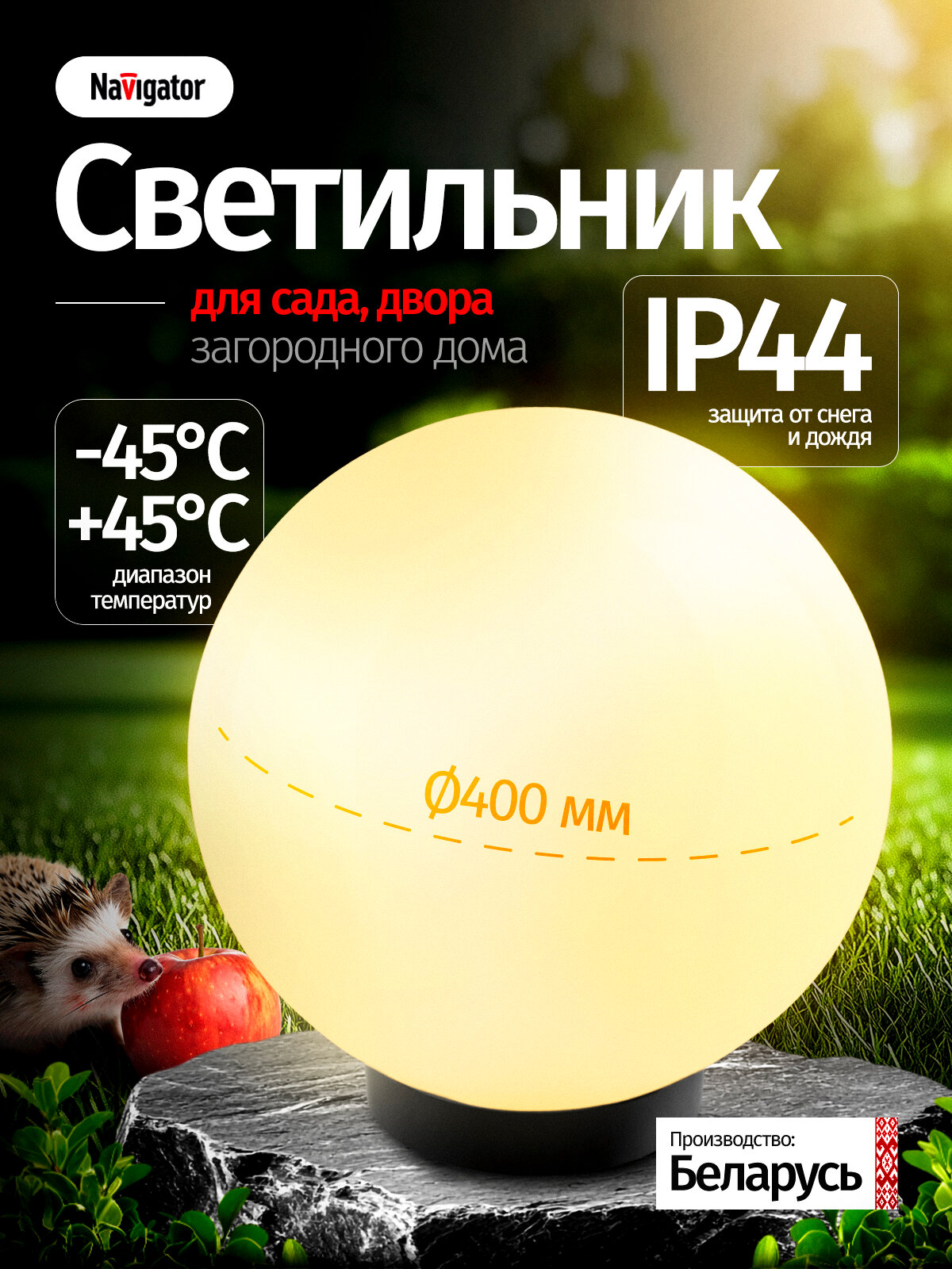 Светильник уличный настенный и напольный под опору Navigator 95 530 NOF под лампу Е27 (диаметр 400мм)