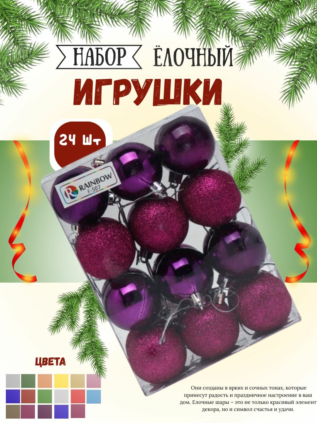 Новогодний набор, ёлочные игрушки и украшения, 24 штуки, 5 см