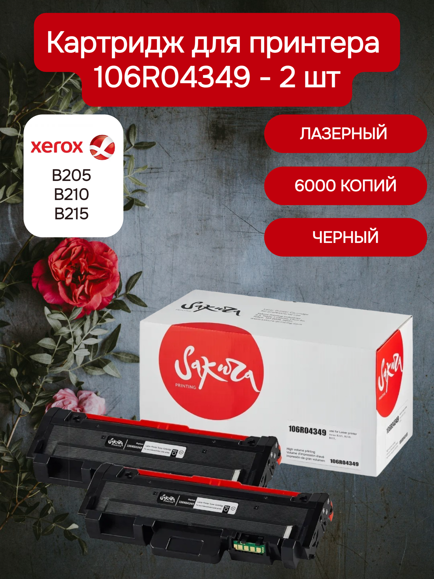 Картридж 106R04349 для XEROX, лазерный, черный, 6000 страниц, Sakura