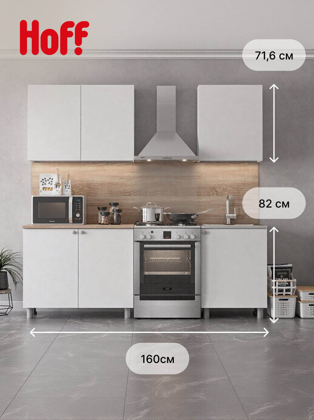 Кухонный гарнитур Hoff КГ-6 160х2146х60 см цвет белый текстурный