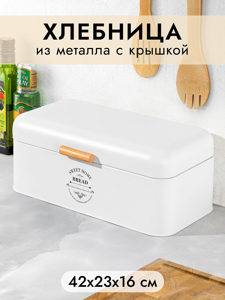 Хлебница 425х23х165 см Elan Gallery Белая с откидной крышкой металл
