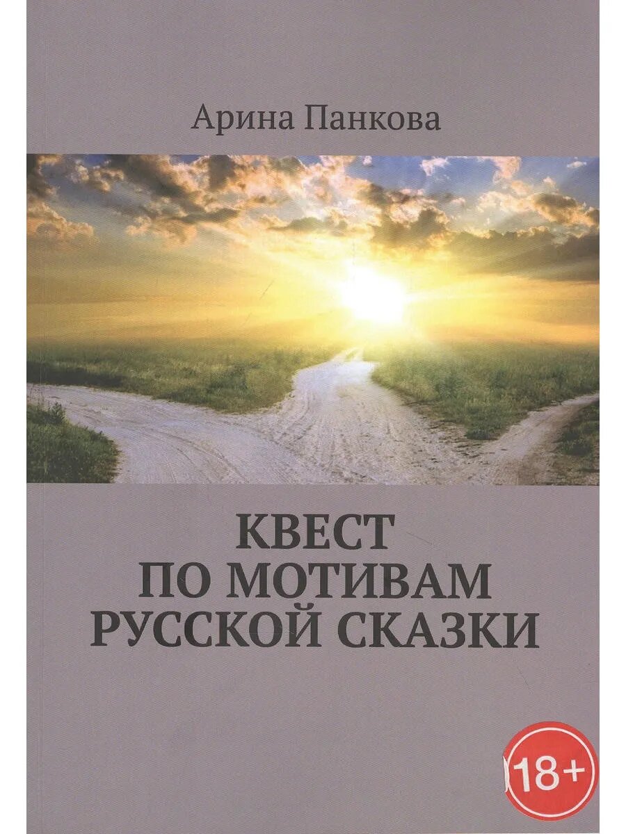 Квест по мотивам русской сказки