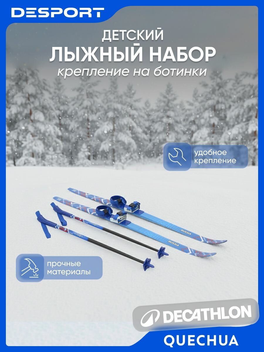Лыжи детские Quechua