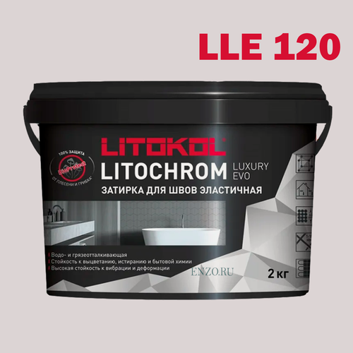 Изображение товара Затирка цементная Litokol Litochrom Luxury Evo LLE.120 жемчужно-серый 2 кг