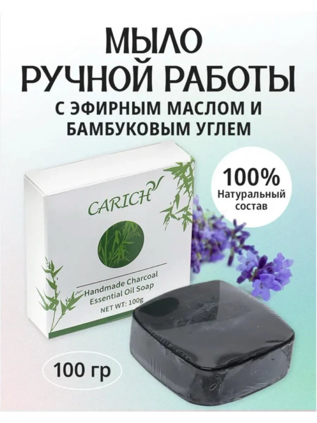 CARICH Мыло с эфирными маслами Бинчотан ручной работы/100г, Greenleaf — фото 1