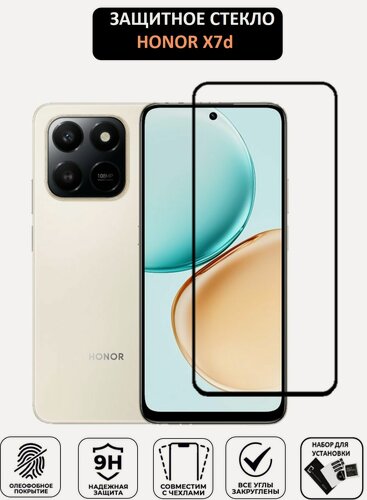 Изображение товара Защитное стекло на HONOR X7d ( хонор Икс7д ) Полноэкранное стекло с рамкой Full Glue