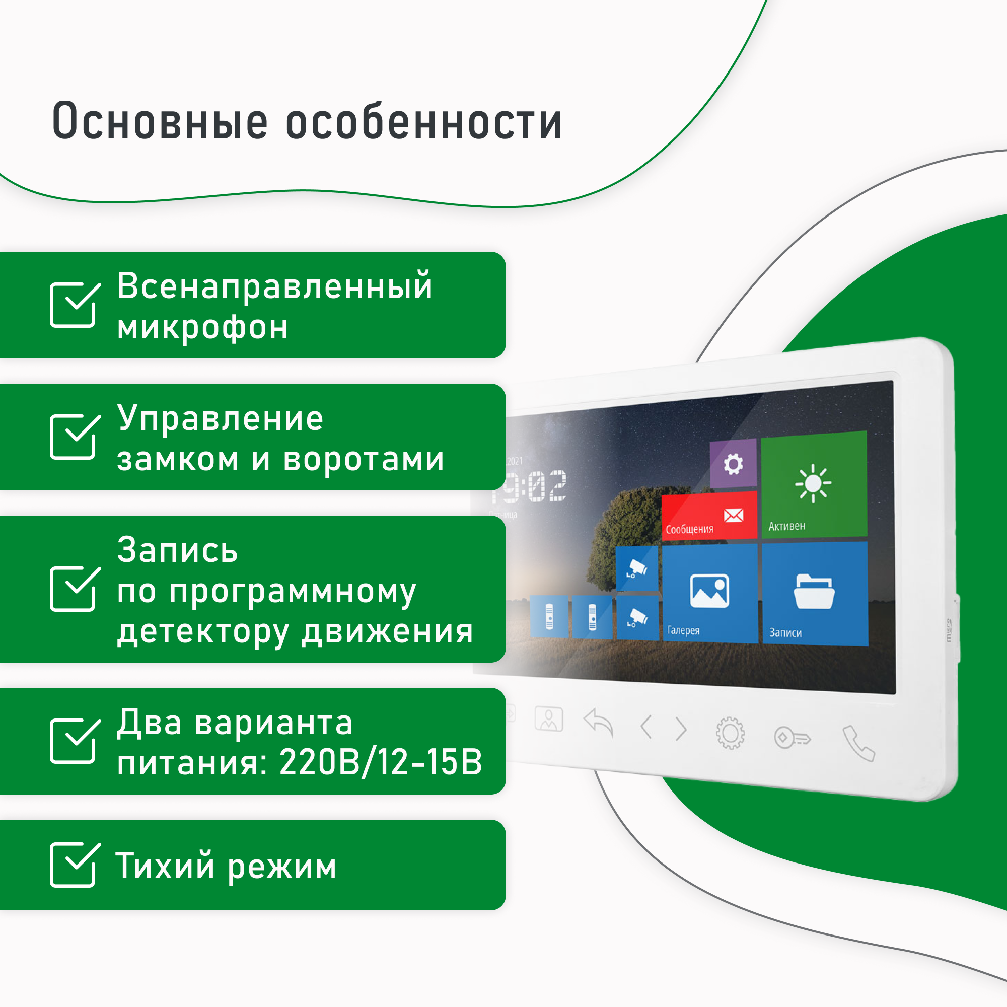 Комплект видеодомофона WHITE SURFACE 7 FHD KIT: 7" монитор с сенсорными кнопками + вызывная панель + 5 м кабель — фото 1
