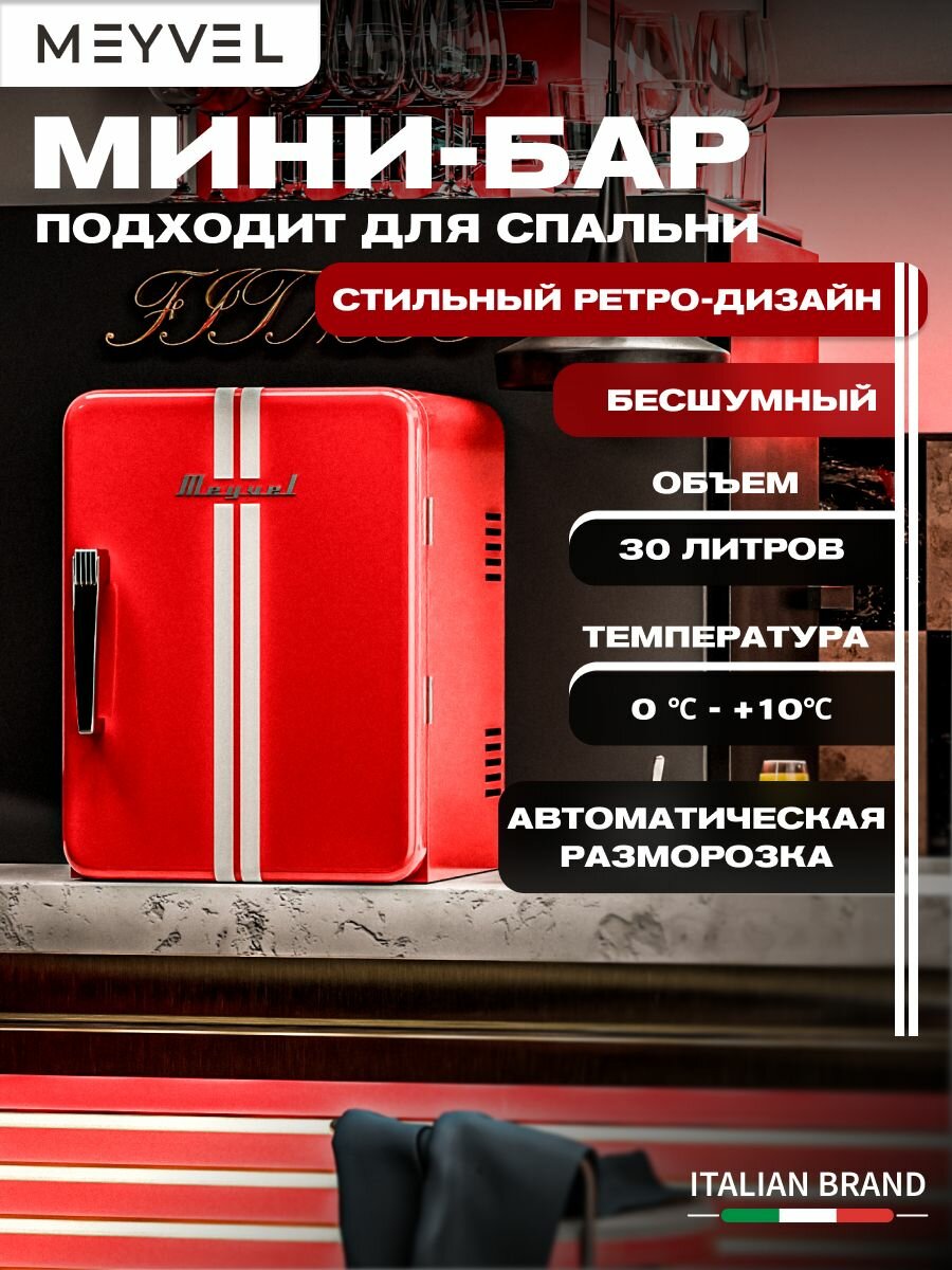Ретро мини-бар холодильник Meyvel MMT-30VR