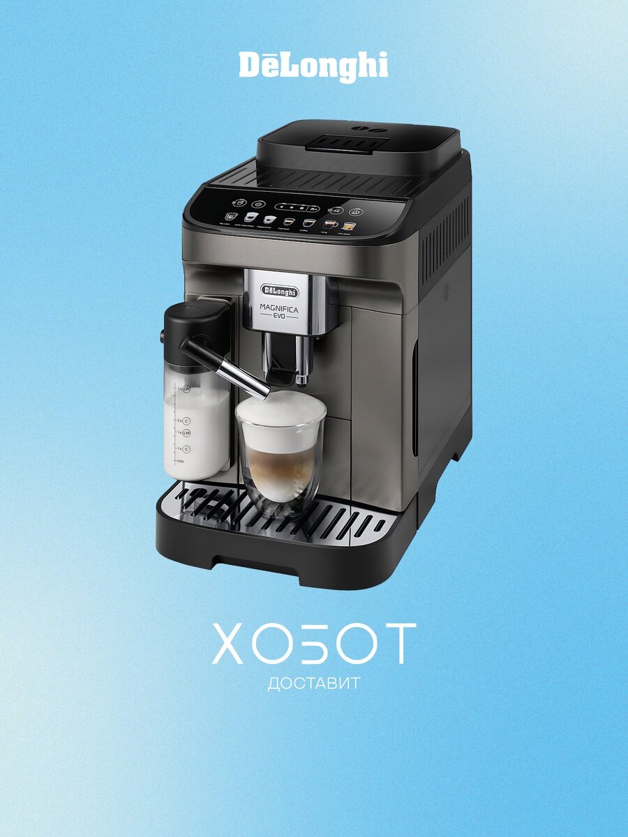 Кофемашина Delonghi ECAM 290.81. TB