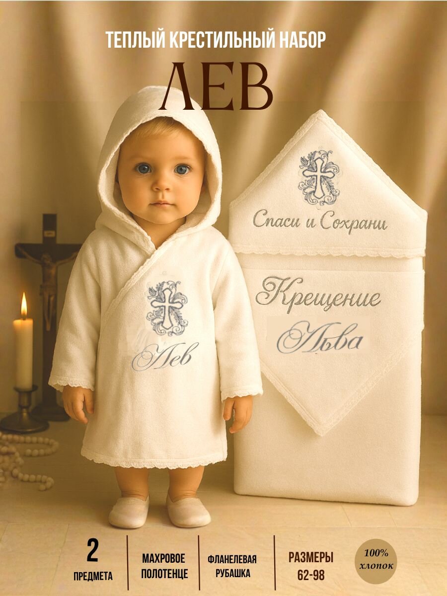 Комплект крестильный  размер 68 серебряный