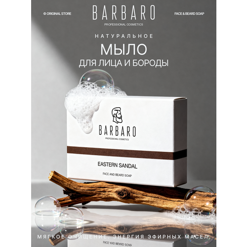 фото Мыло для бороды и лица barbaro "eastern sandal", 90 гр.