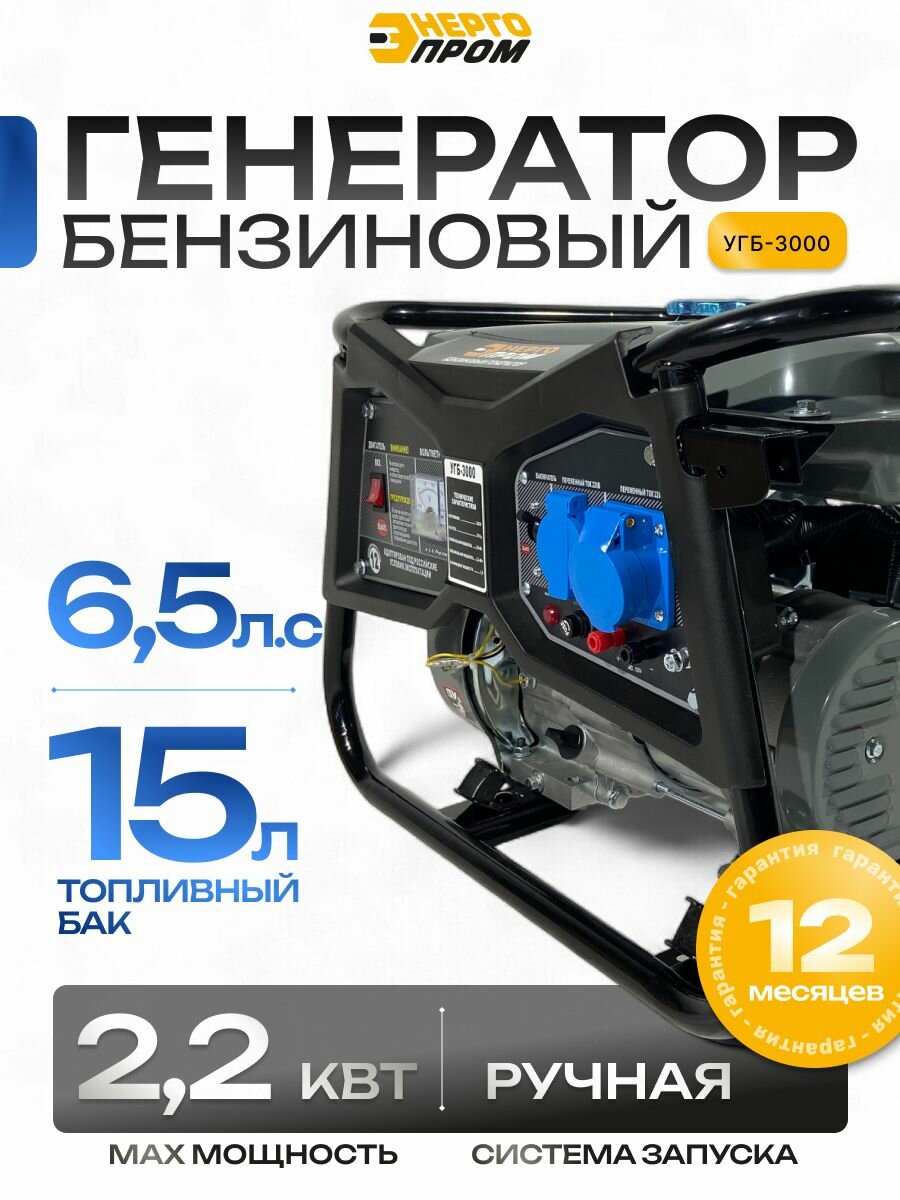 Генератор бензиновый 