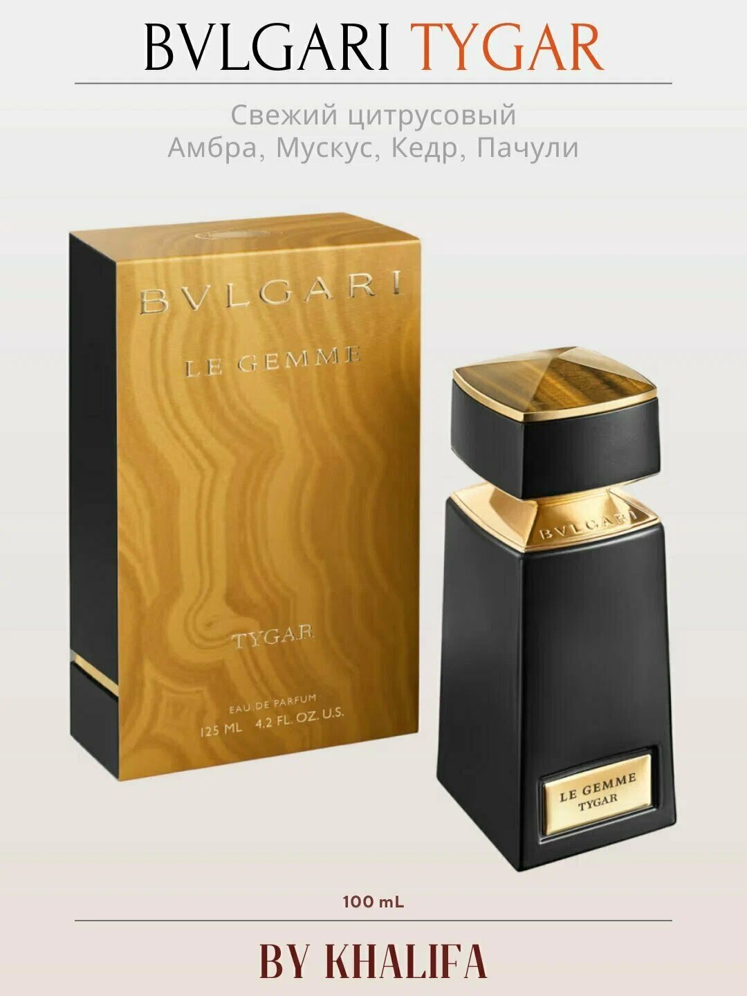 Духи Bvlgari "Tygar", мужская парфюмерная вода Bulgari, цитрусовые, фужерные, перезаполняемые 5 ml
