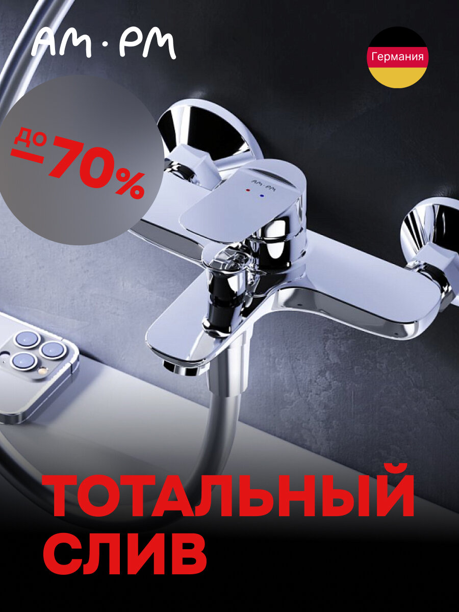 Смеситель для ванны AM.PM Force хром с изливом 144 мм керамический картридж латунь