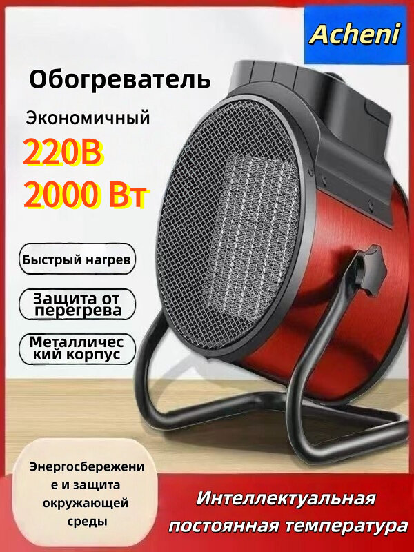 Обогреватель мощность 2000 Вт для комнаты 20 м² быстрый и равномерный нагрев