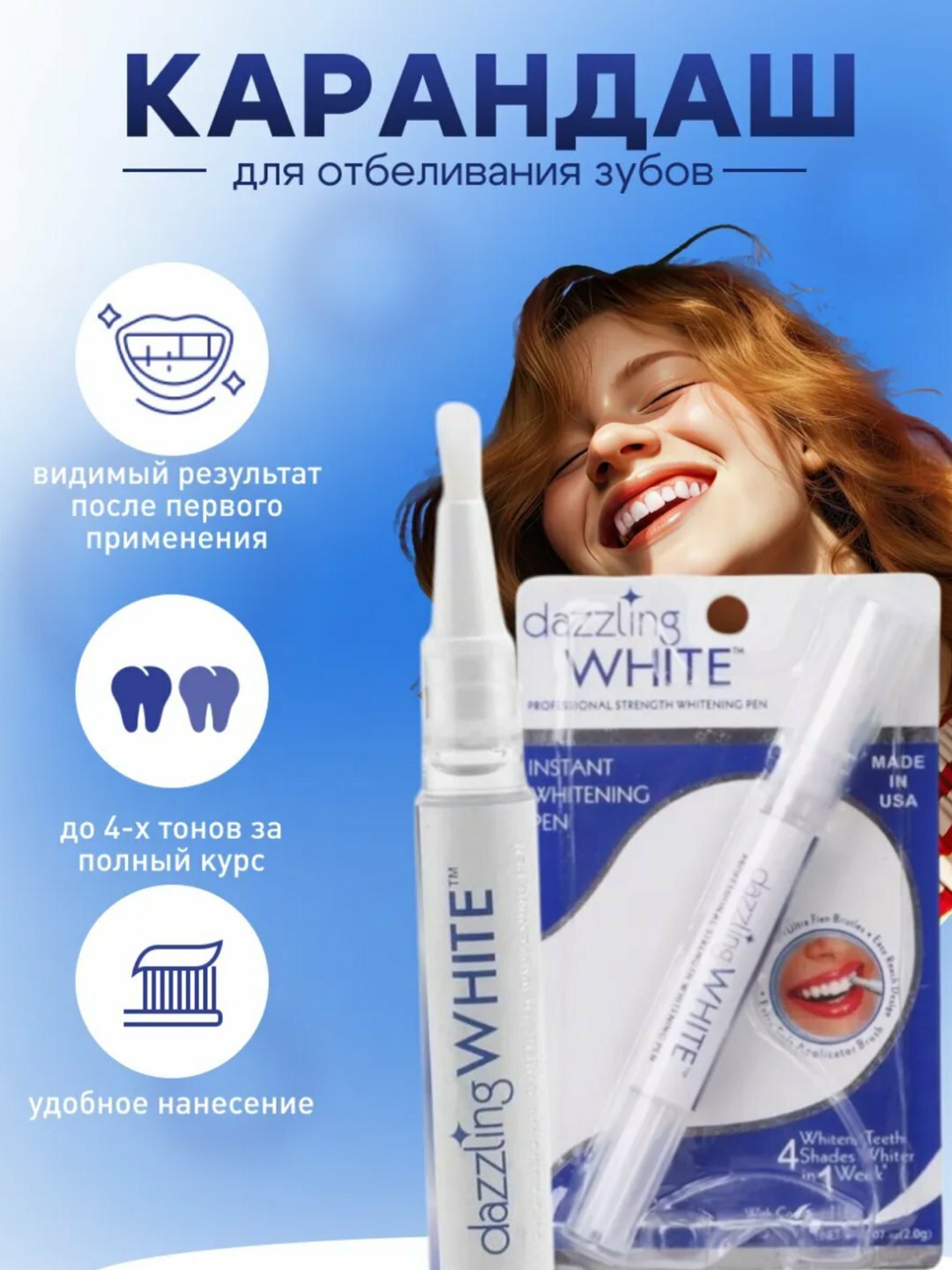 Отбеливающий карандаш для зубов Dazzling White — сияющая улыбка каждый день