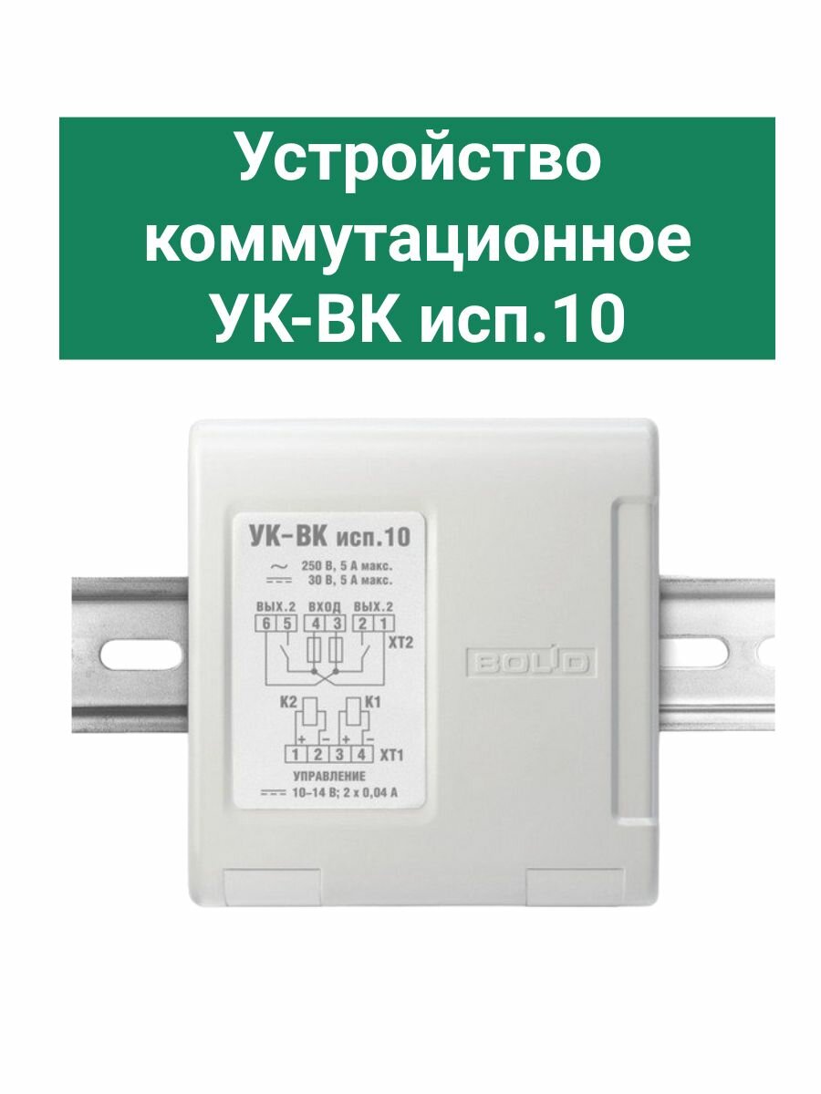 УК-ВК исп.10 Устройство коммутационное