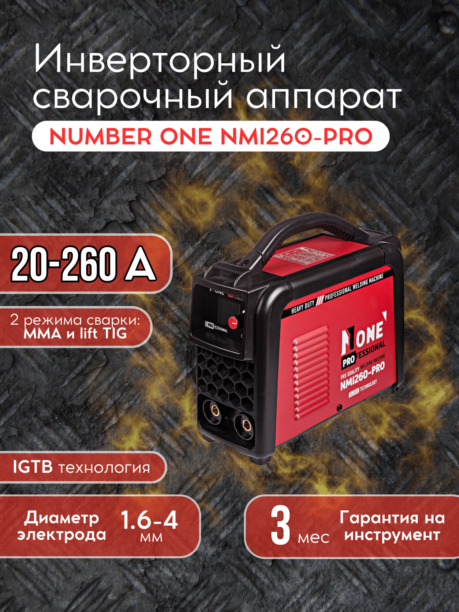 Сварочный аппарат инверторный "NUMBER ONE" NMI260-PRO, маска в подарок