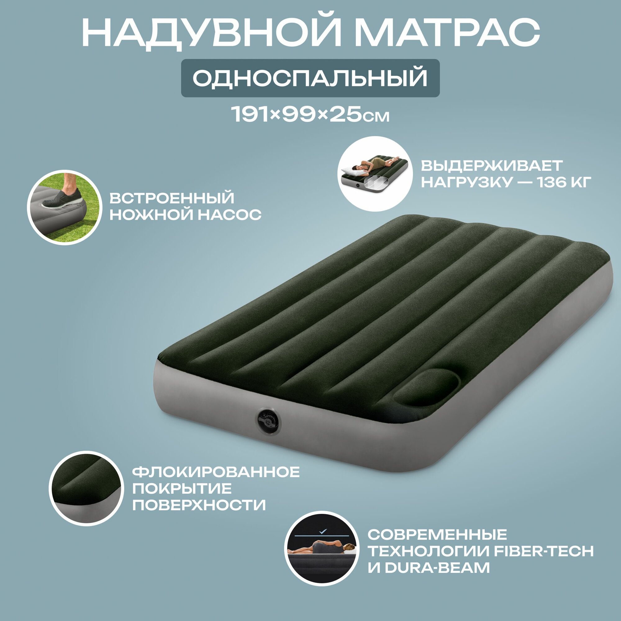 Надувной матрас Intex Downy Airbed 64761 односпальный 191х99х25 см, зеленый с насосом