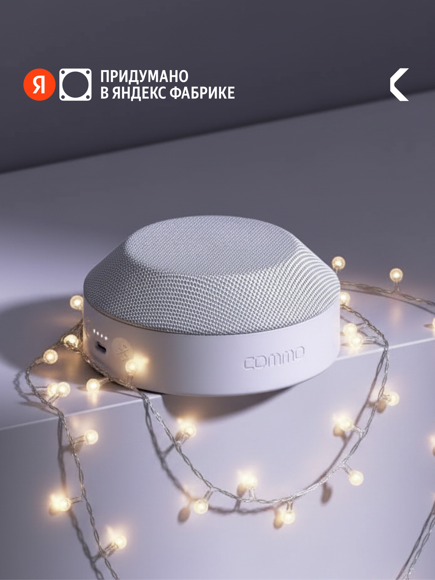 Портативная колонка COMMO STAGE 5 мощность 5 Вт Bluetooth влагозащита лавандовый