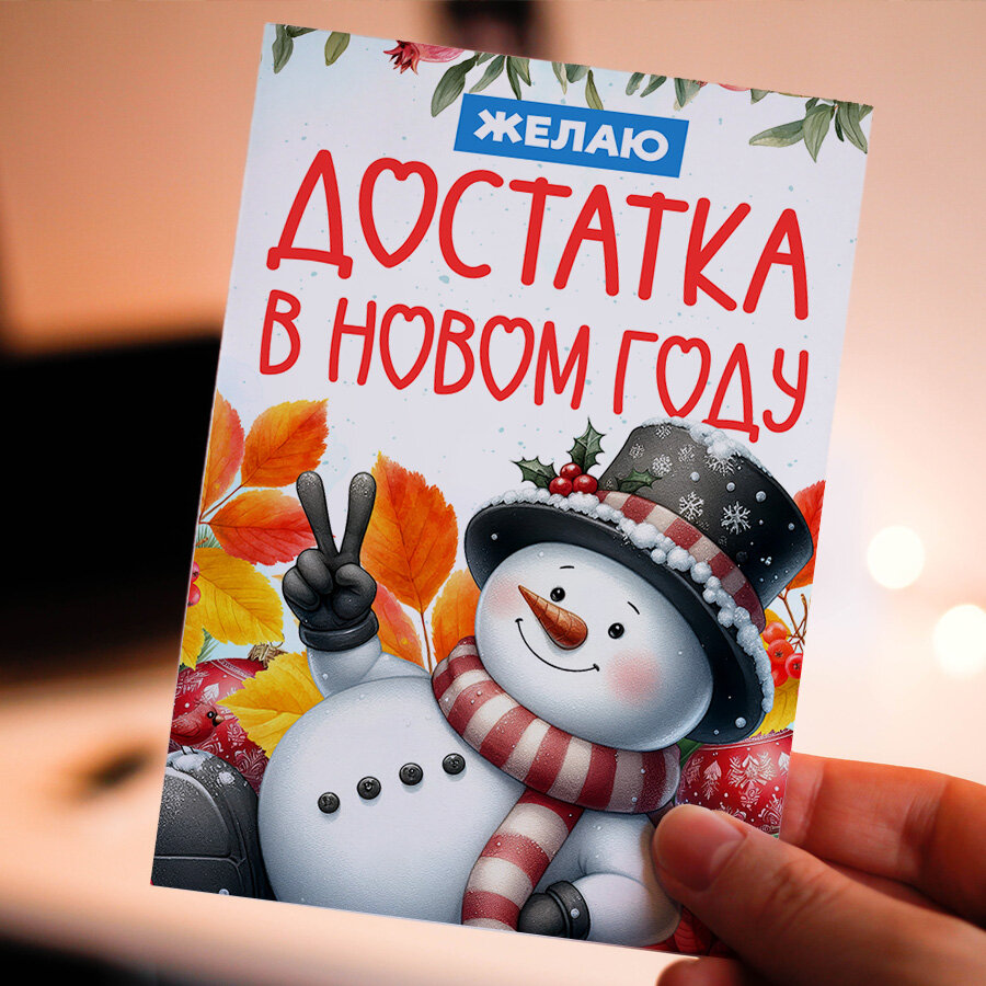 Новогодние открытки, Поздравительная открытка с Новым Годом , красивые яркие принты, формат А5