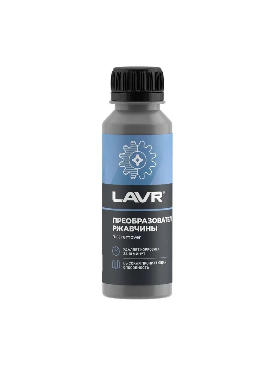 Преобразователь ржавчины "10 минут" 120 мл LAVR
