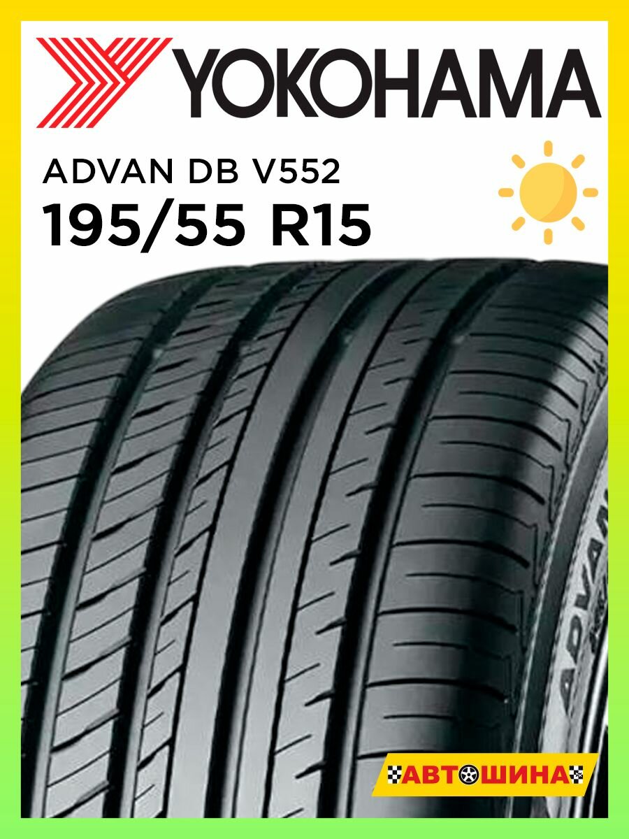 Шины летние радиальные бескамерные 195/55 R15 YOKOHAMA V552 85V