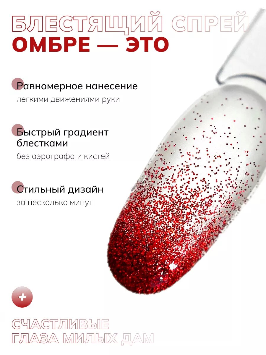 Сухой спрей для градиента ногтей блестки 25 — фото 1