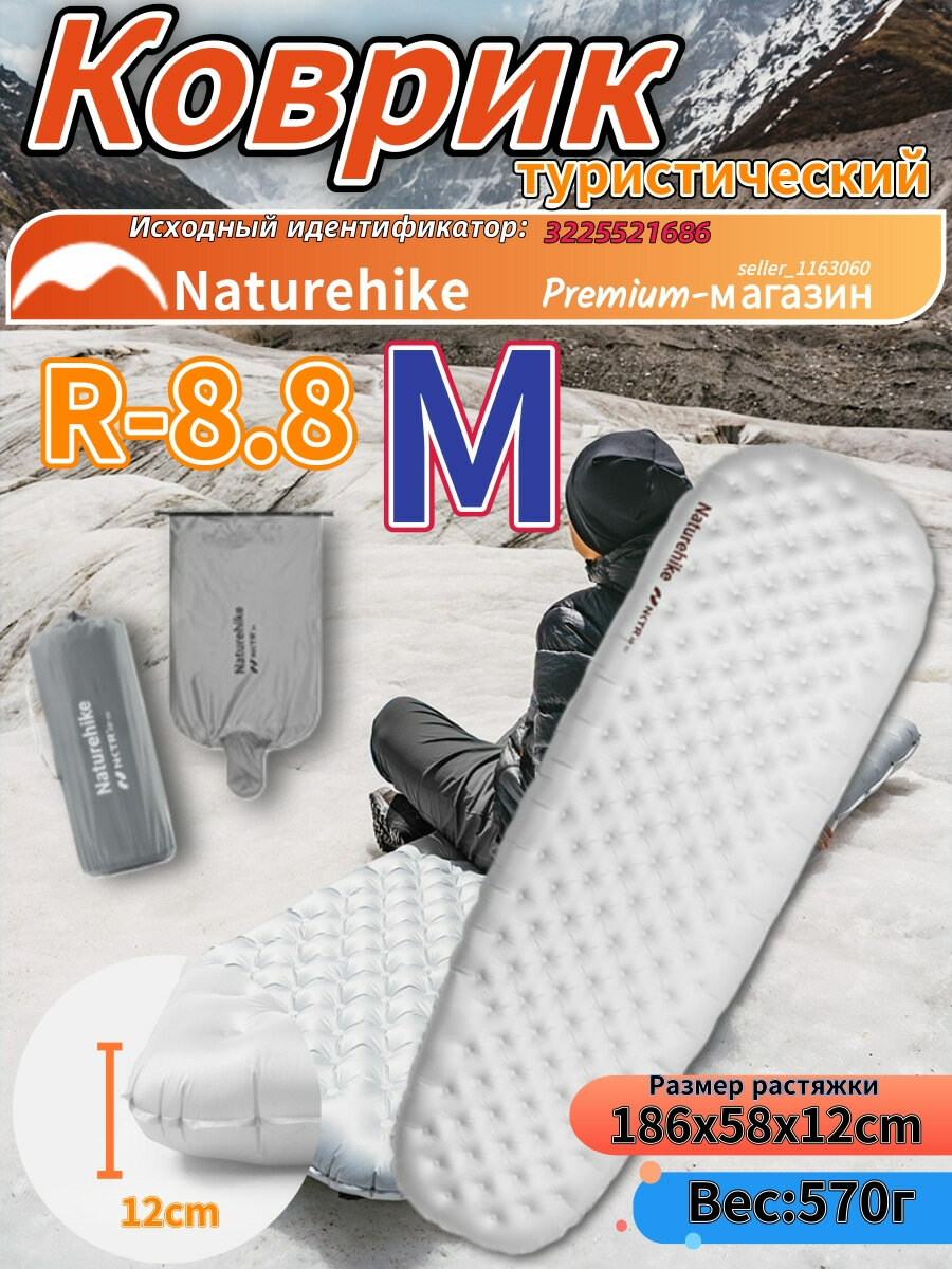 Naturehike Сверхлегкий надувной матрас CNK2450WS015