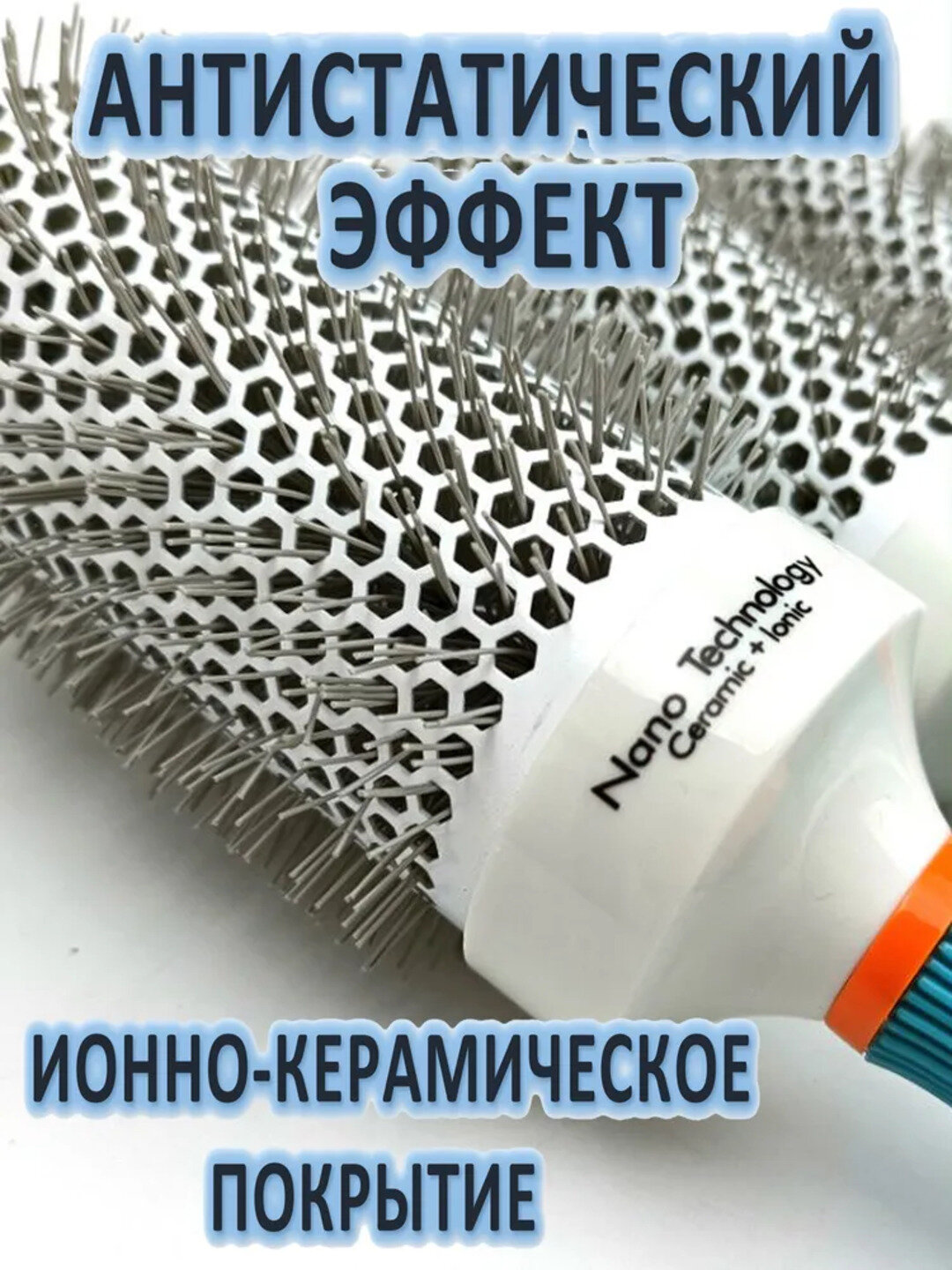 Круглая расческа-брашинг для укладки волос, придающая объем и гладкость.