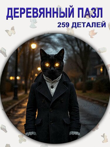 Изображение товара 245 Деревянный пазл картина, "Мандала" Кот в пальто