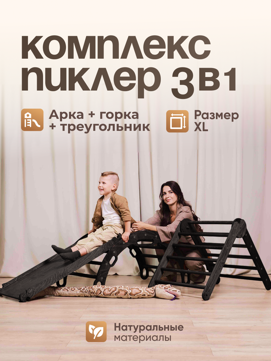 Спортивный комплект для детей Пиклер, движение-жизнь, для развития, для дома, методика Монтессори