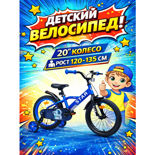 Велосипед детский 701-20