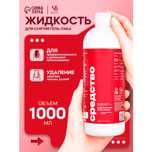 Средство для снятия гель-лака SB BEAUTY Secret Beauty 1л бережный уход 823₽