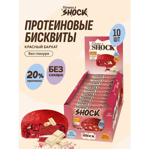 Протеиновое печенье без сахара Бисквит 