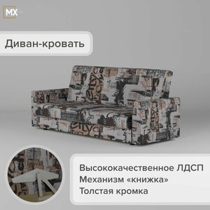 Фото Диван кровать , Велюр Газета Коричневая, 900х900х2100, для гостиной, для спальни,1шт.