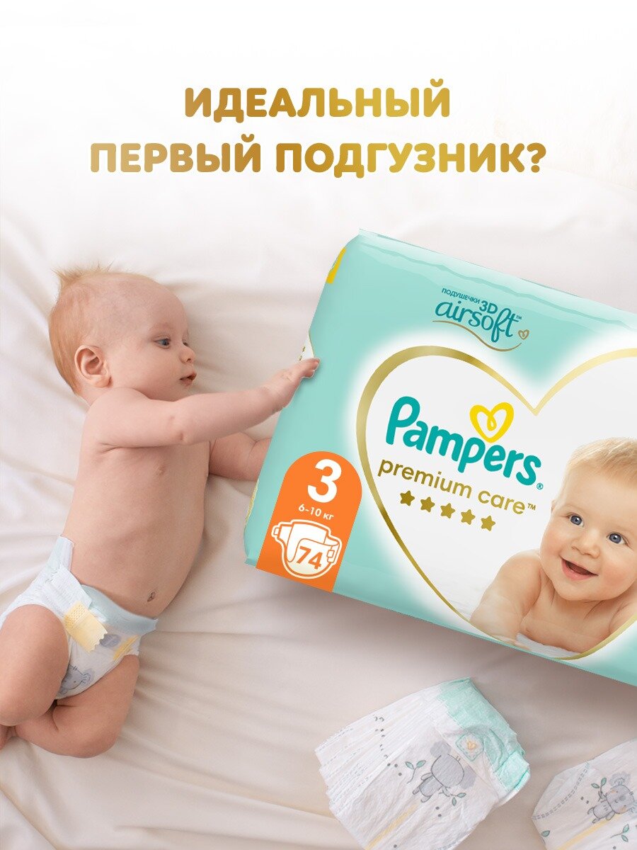 Подгузники Pampers Premium Care для малышей 6-10 кг, 3 размер, 74 шт