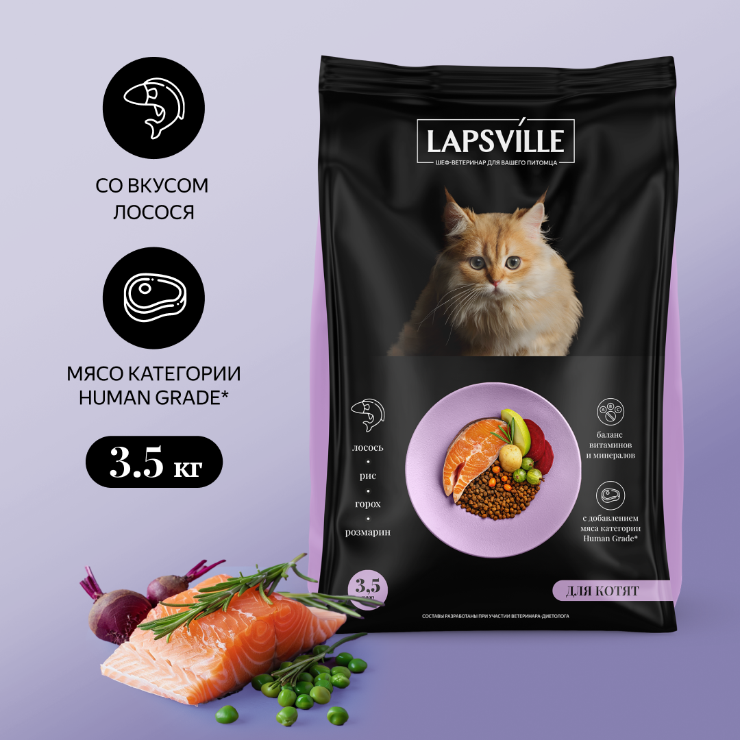 Сухой корм для котят с лососем Lapsville, 3.5 кг