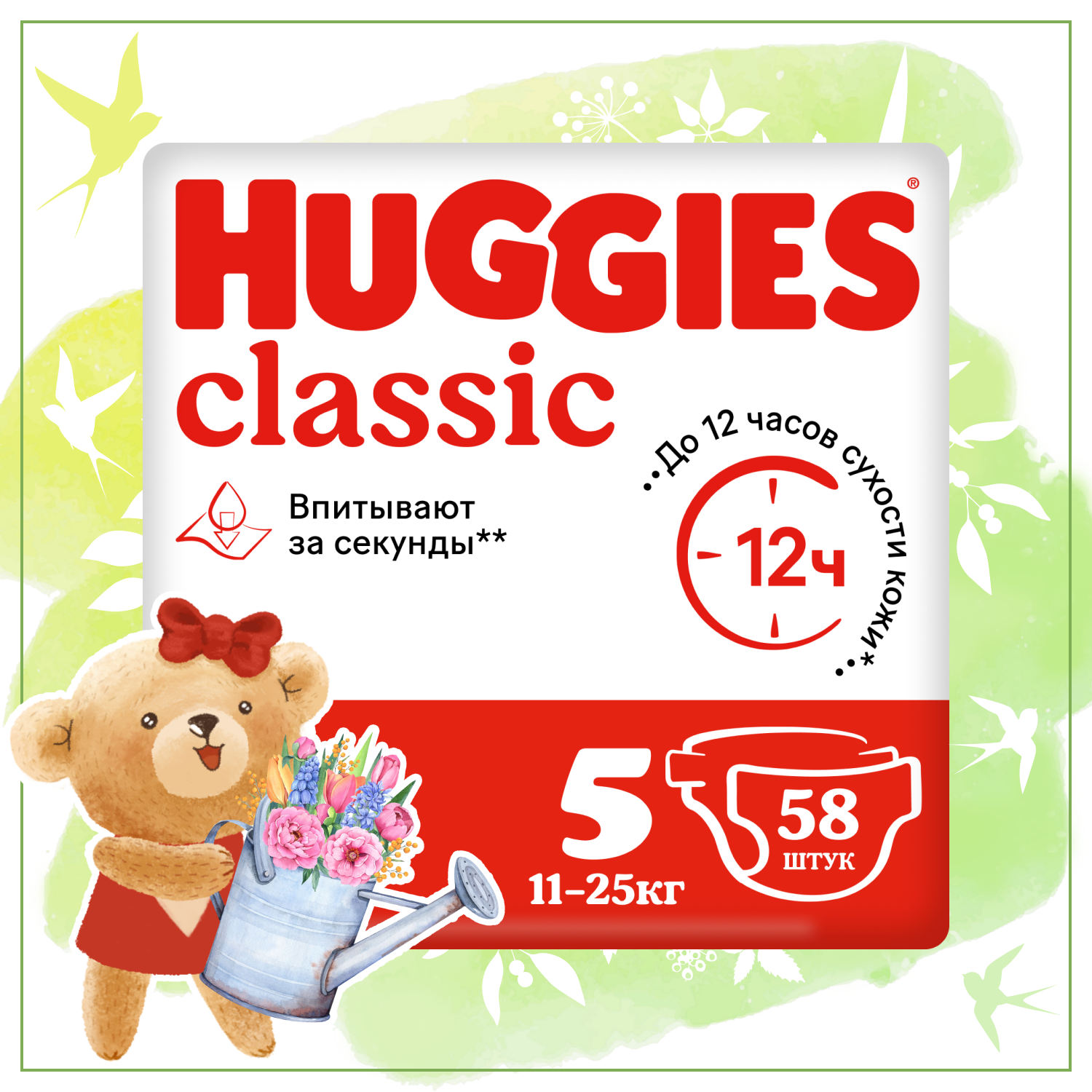 Huggies подгузники Classic 5 (11-25 кг)