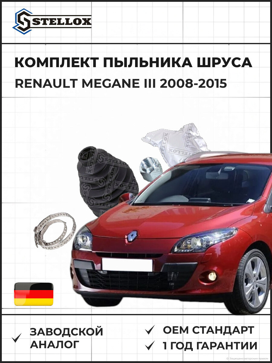 Комплект пыльника шруса универсальный Stellox 1300075SX Рено Меган III Renault Megane III 2008-2015